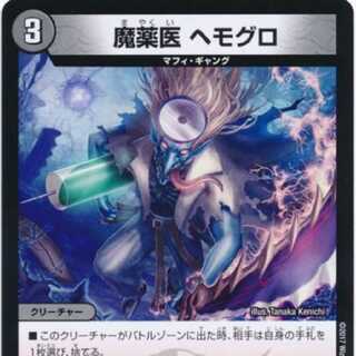 Infinite Reclaim 10 yen Magic Medicine Doctor Hemoglo [Accepted].