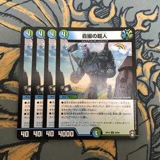 即日発送　自撮の超人　4枚