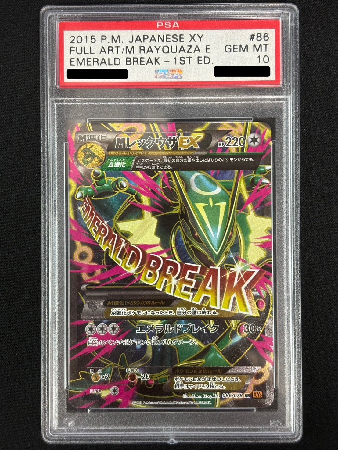 [*Poor Condition / PSA 10 Certified] MRayquazaEX [SR] {086/078} 1枚