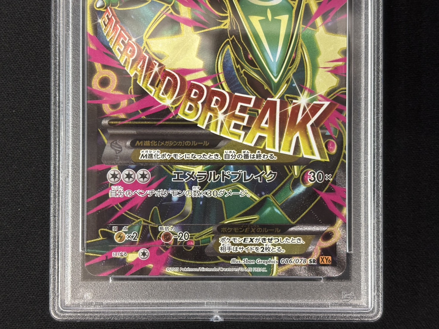 [*Poor Condition / PSA 10 Certified] MRayquazaEX [SR] {086/078} 1枚