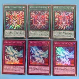 遊戯王　RUMーファントム・フォース　RR-ファントムクロー　スーパー　各3枚