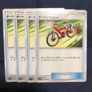 ダートじてんしゃ　4枚