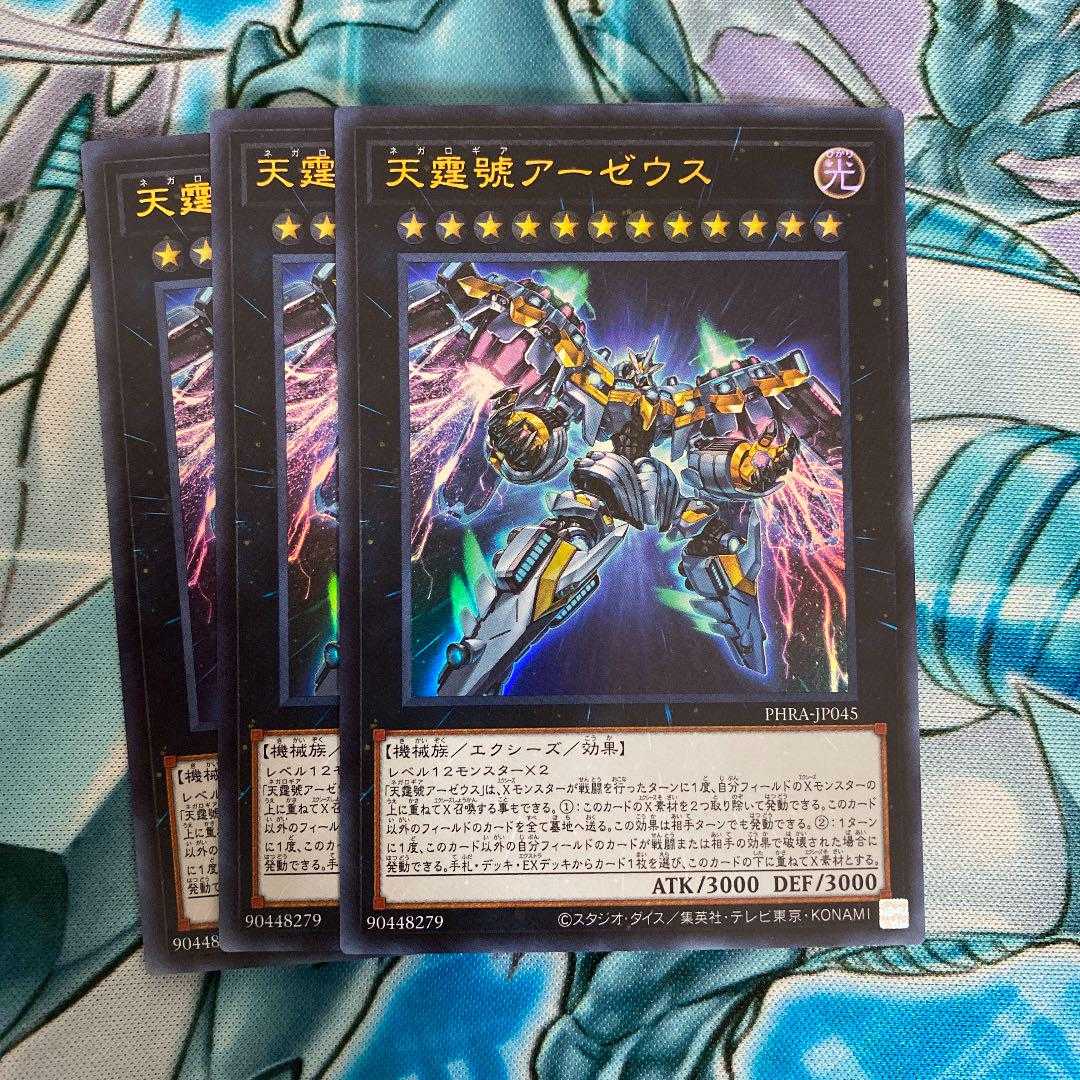 遊戯王　天霆號アーゼウス　ウルトラ　3枚