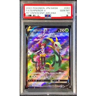 [PSA10 Graded] SerperiorV [CSR] {084/068} 1枚