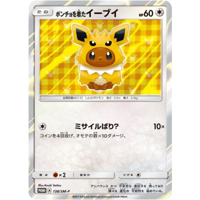 [Condition B] Eevee in a Poncho (TD/Unopened) [P] {138/SM-P} 1枚