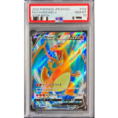 [PSA 10 Graded] Charizard V [SR] {102/100} 1枚