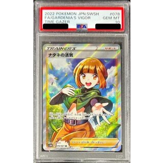 [PSA10 Certified] Gardenia's Vivify [SR] {078/067} 1枚