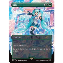 (1596) Harmonize/Harmonize 《Japanese》 [SLD] 1枚