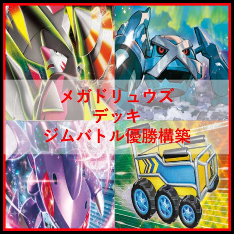 Pokémon Card Deck: Mega Excadrillex & Genesect [05316] 1枚