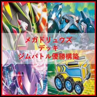 Pokémon Card Deck: Mega Excadrillex & Genesect [05316] 1枚