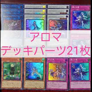 Yu-Gi-Oh! Aroma Deck Parts (21 Cards) 21枚