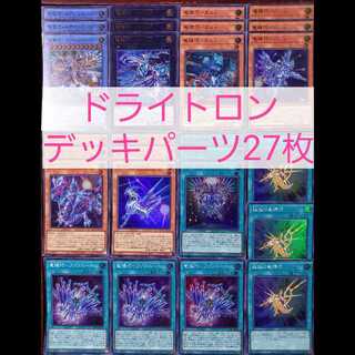 27 Yu-Gi-Oh! Drytron Deck Cards 27枚