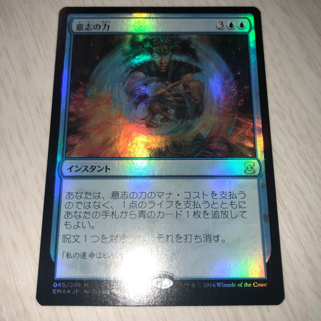 意志の力　初版日本語Foil