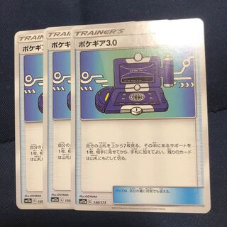 ポケギア3.0  3枚