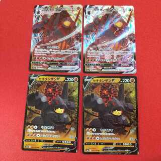 セキタンザンV VMAX各2枚セット