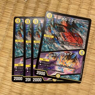 奇石 ミクセル｜ジャミング・チャフ　カツキングJr.