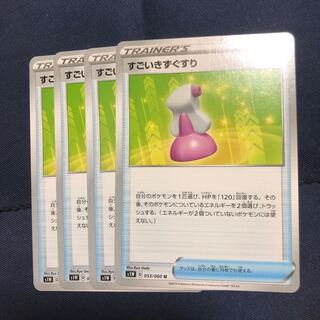 すごいきずぐすり　4枚