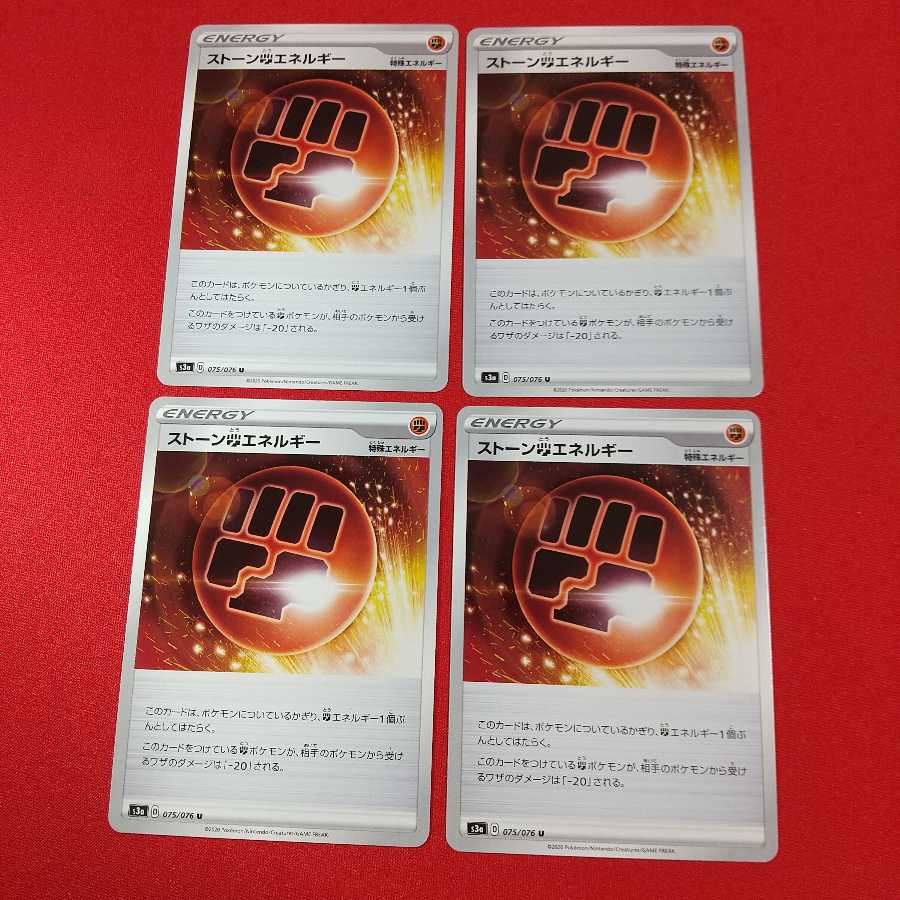 ストーン闘エネルギー U 3枚セット
