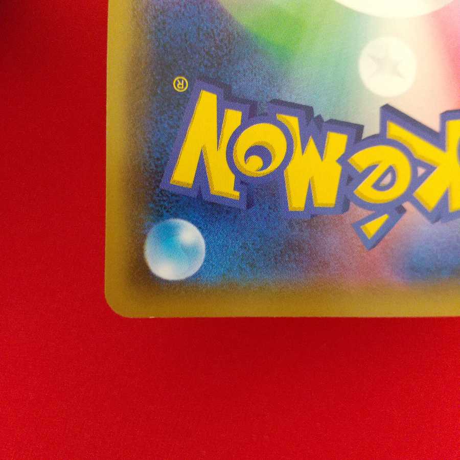 ストーン闘エネルギー U 3枚セット