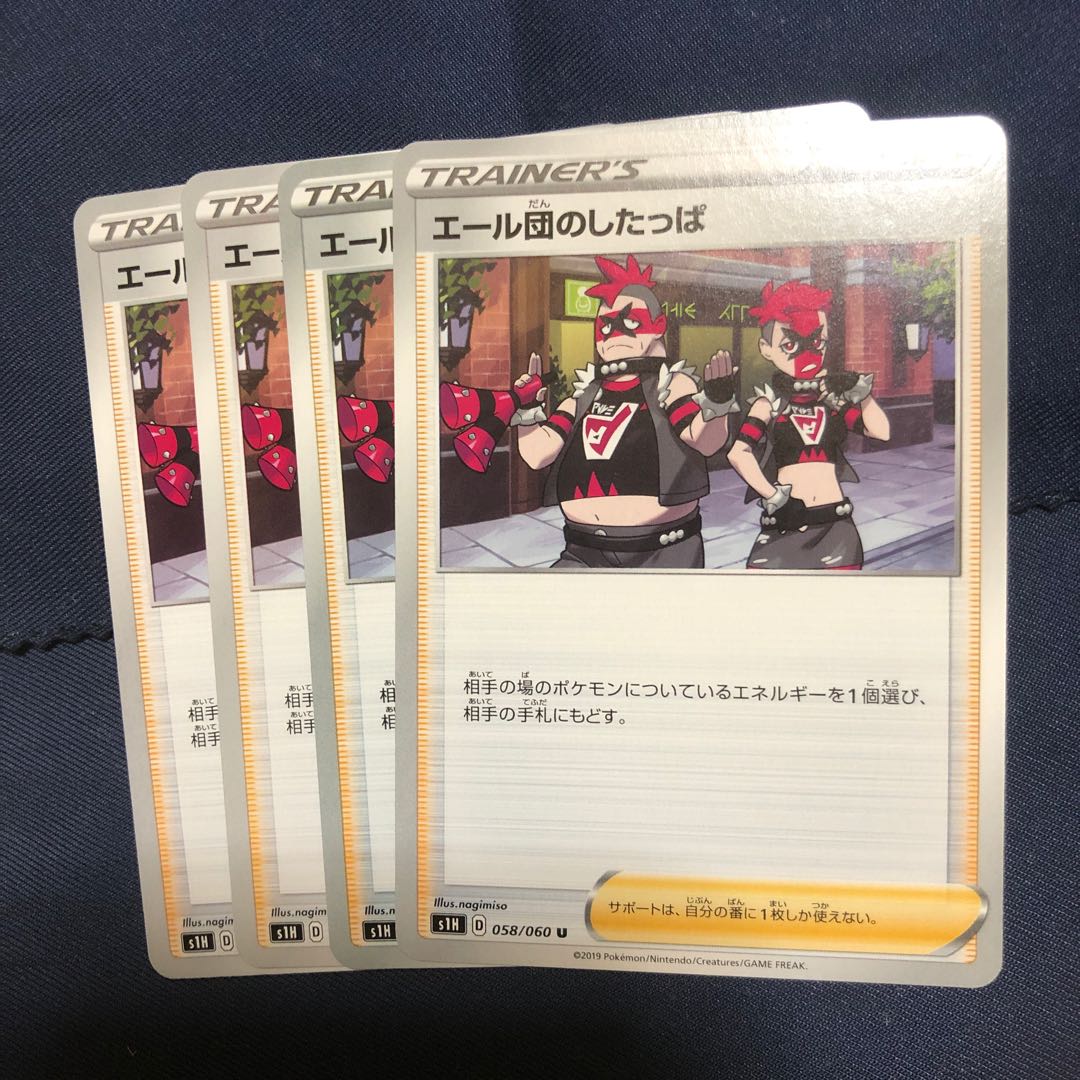 エール団のしたっぱ　4枚