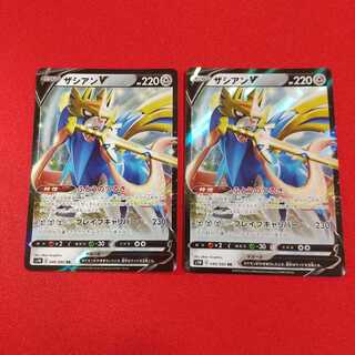 ザシアンV RR 2枚セット