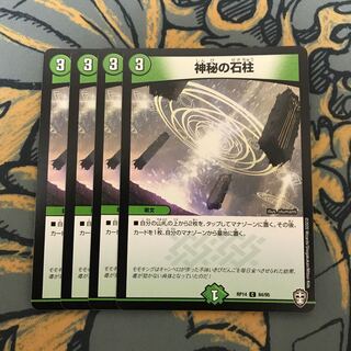 即日発送　神秘の石柱　4枚