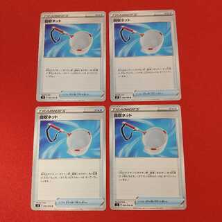 回収ネット U 4枚セット