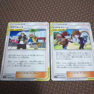 グズマ&ハラ レッド&グリーン