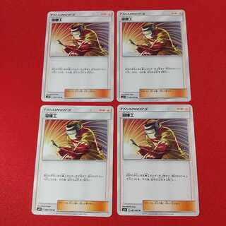 溶接工 U 4枚セット