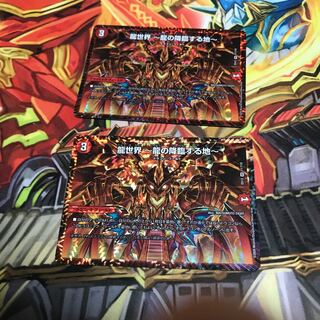 龍世界 -龍の降臨する地-