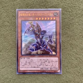 破壊剣の使い手-バスター・ブレイダー UR