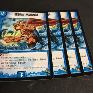 龍脈術 水霊の計(通常) U