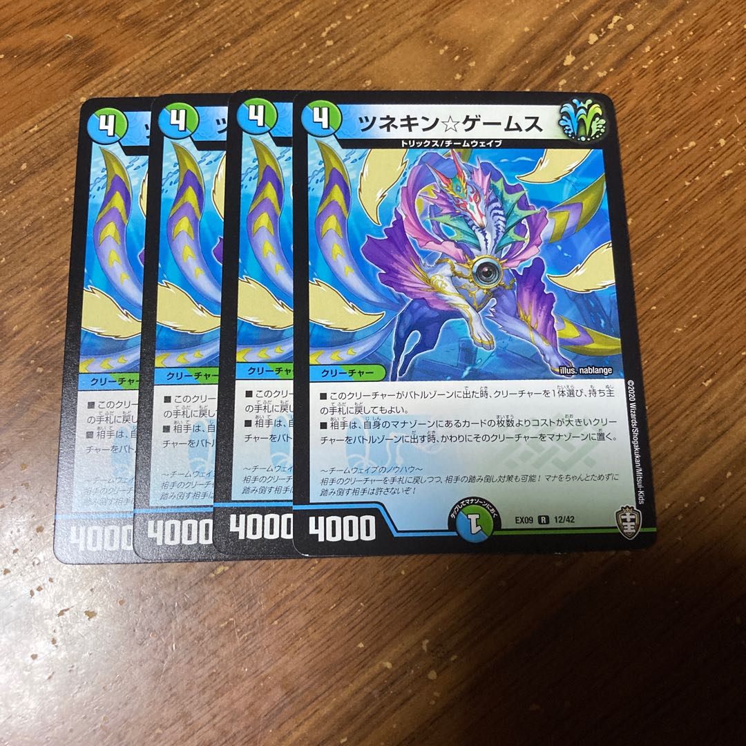 ツネキン☆ゲームス　4枚