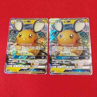 デデンネGX RR 2枚セット