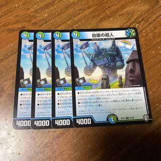 自撮の超人　4枚