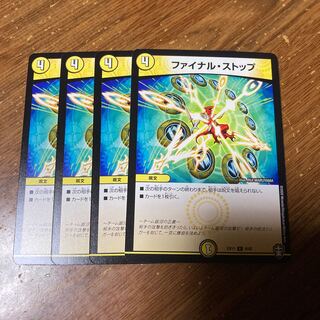 ファイナル・ストップ　4枚