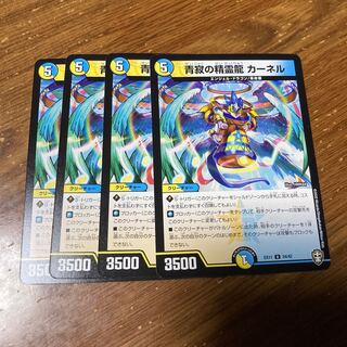 青寂の精霊龍 カーネル　4枚
