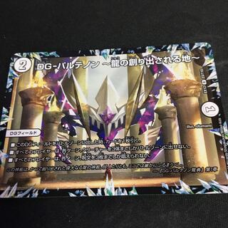 DG-パルテノン -龍の創り出される地-