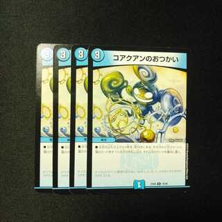 コアクアンのおつかい