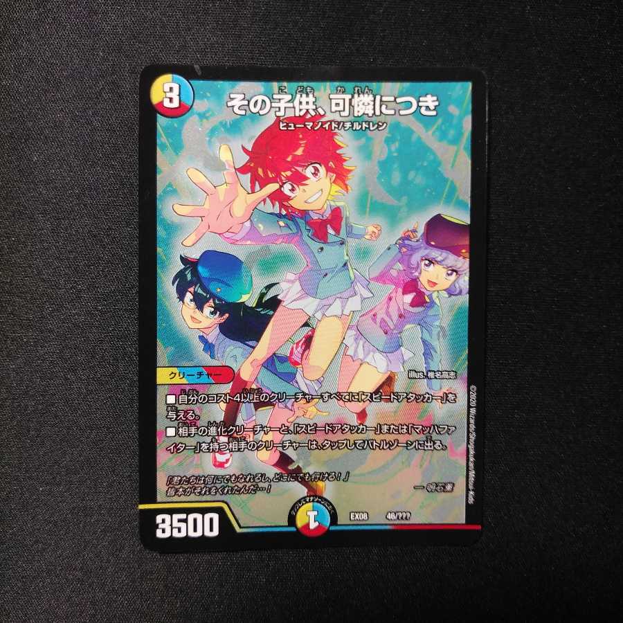 その子供、可憐につき !注意!折れ有