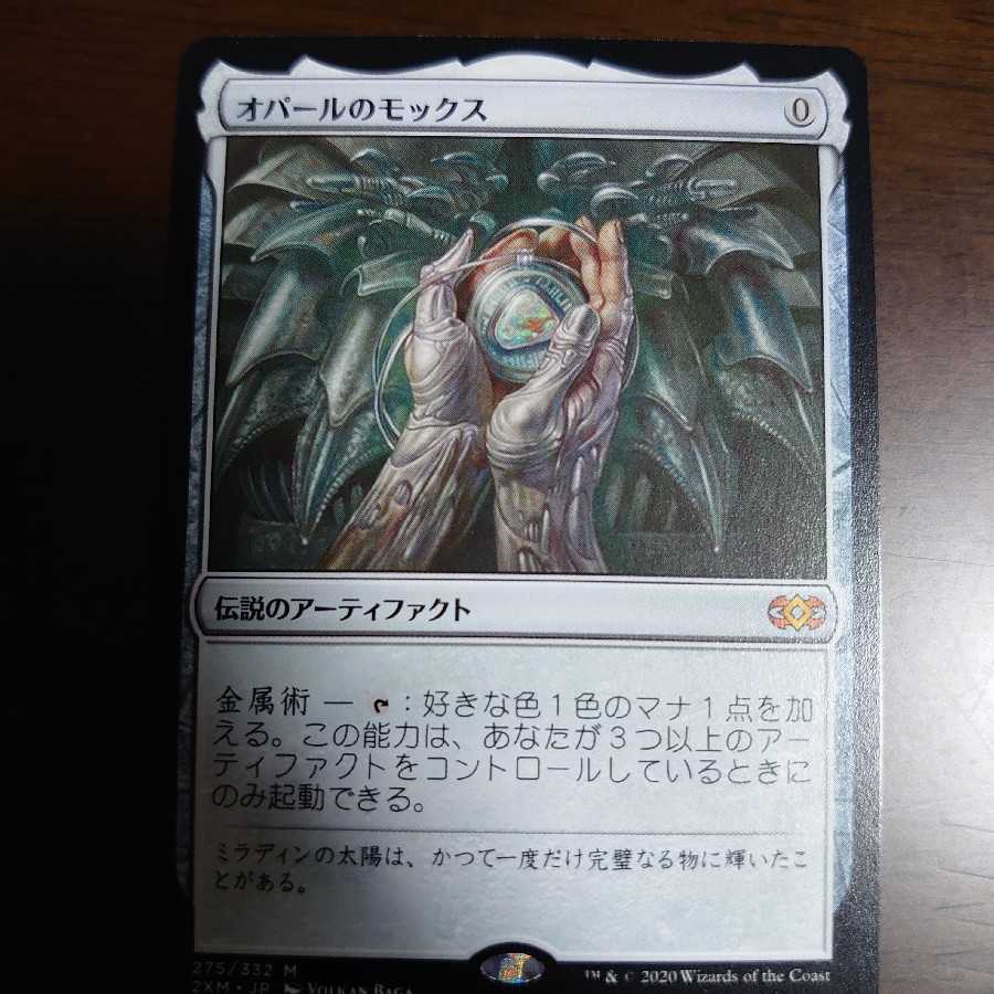 オパールのモックス