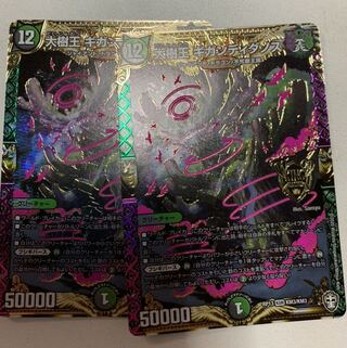 大樹王ギガンディダノス