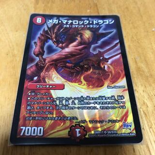 メガ・マナロック・ドラゴン