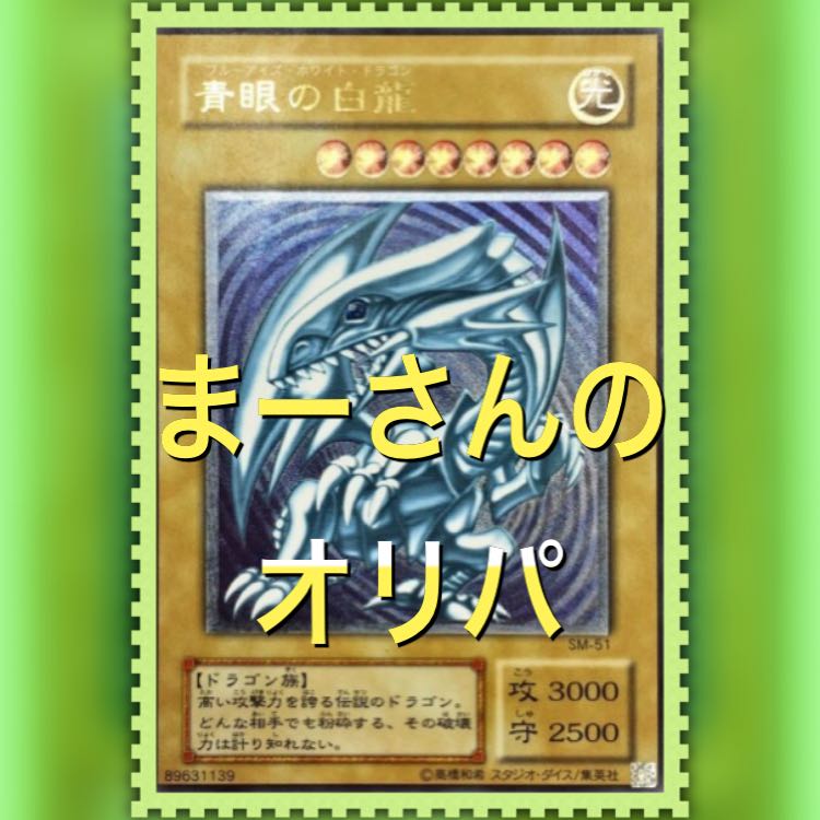 遊戯王 まーさんのオリパ!残り67p 1枚