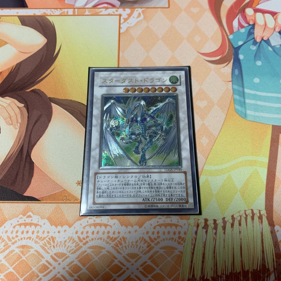 スターダスト・ドラゴン　レリーフ