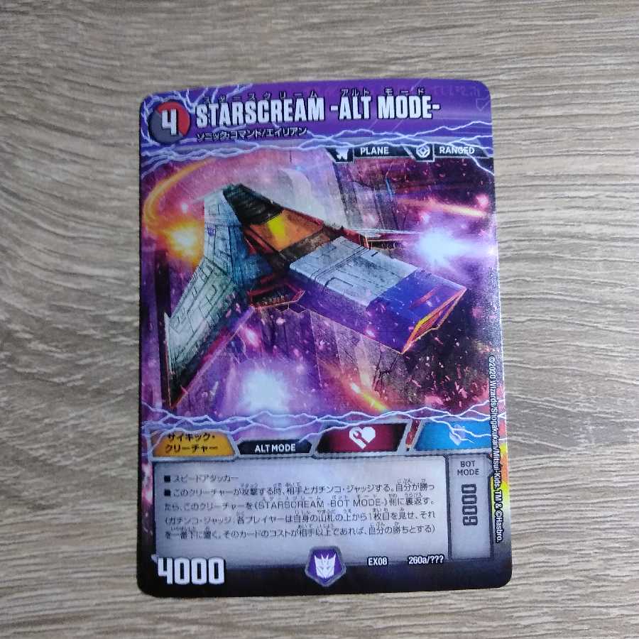 STARSCREAM -ALT MODE-