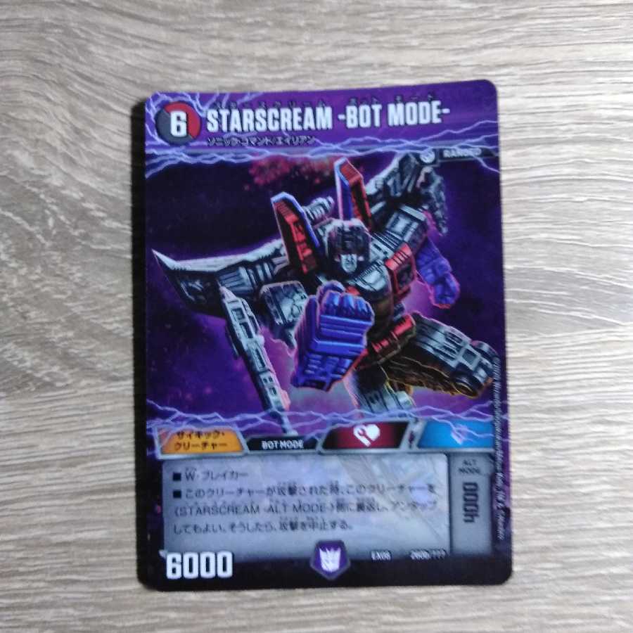 STARSCREAM -ALT MODE-