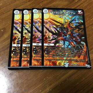 ジョジョジョマキシマム 4枚