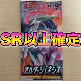 オルタージェネシス SR以上確定 サーチパック