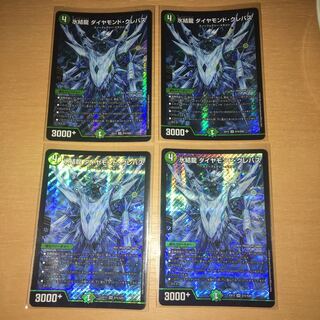 氷結龍 ダイヤモンド・クレバス　4枚セット